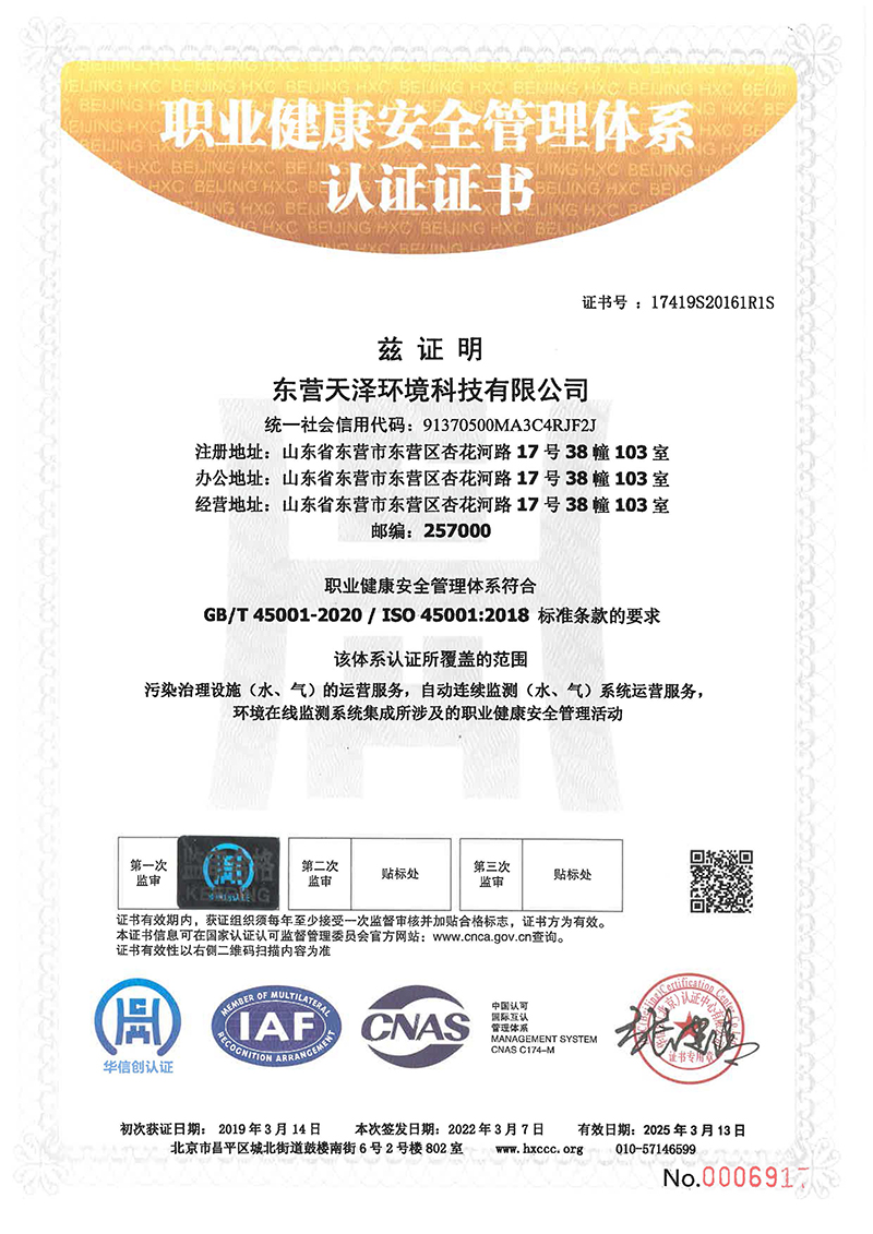 職業(yè)健康安全管理體系認證